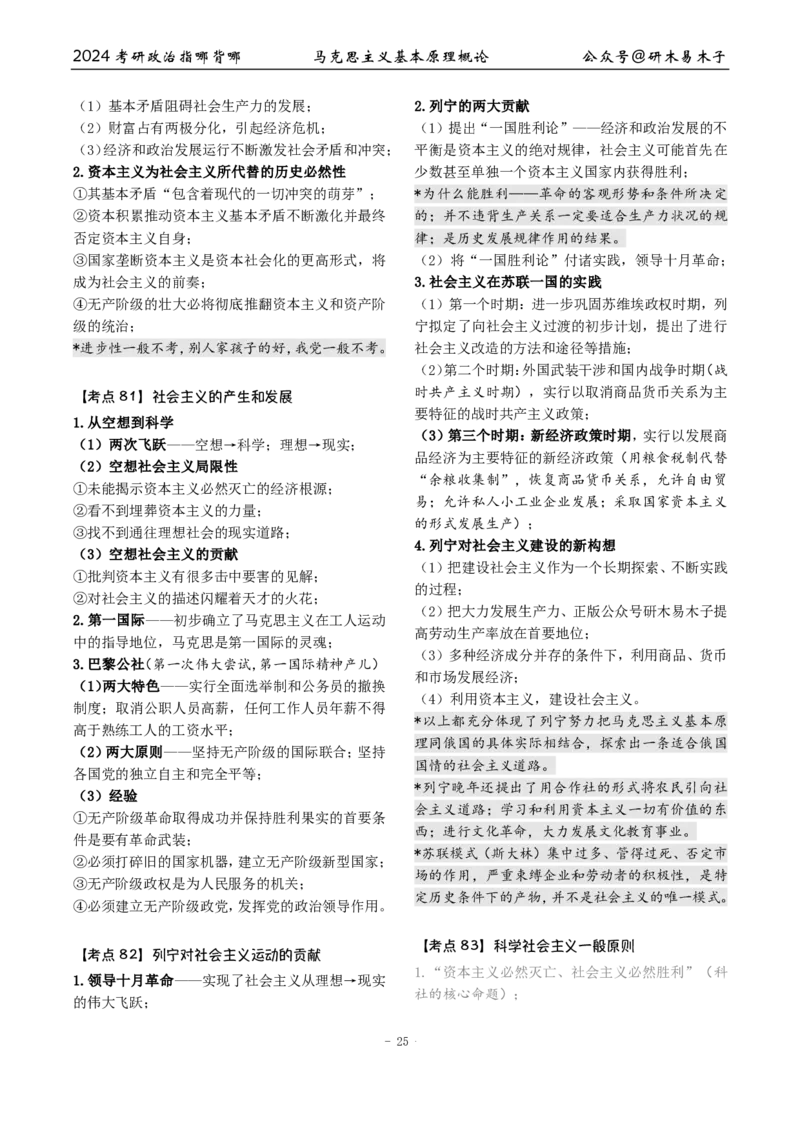 完整版24届《指哪背哪》最终版本（1016修订）_2026考公资料_（49）政治理论合集_政治理论合集_2025考研政治pdf（笔记）_肖秀荣考研政治_24肖秀荣_24肖八背诵版_木易