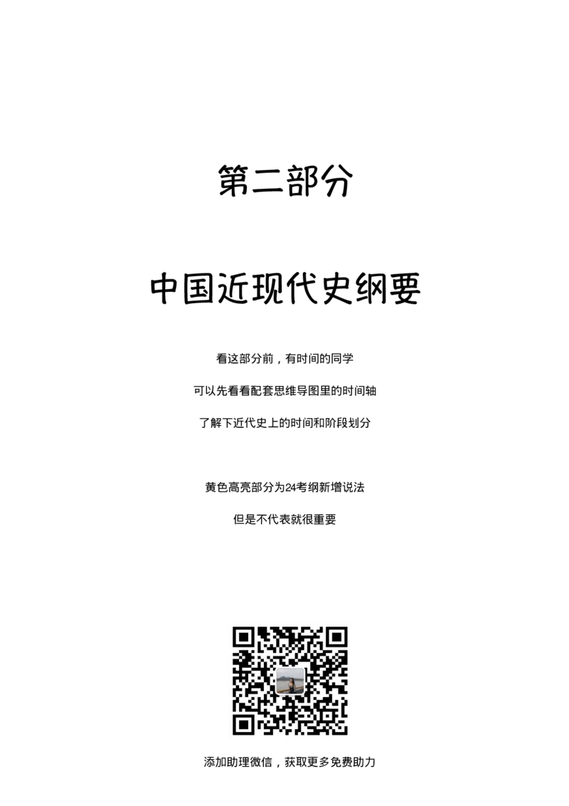 完整版24届《指哪背哪》最终版本（1016修订）_2026考公资料_（49）政治理论合集_政治理论合集_2025考研政治pdf（笔记）_肖秀荣考研政治_24肖秀荣_24肖八背诵版_木易