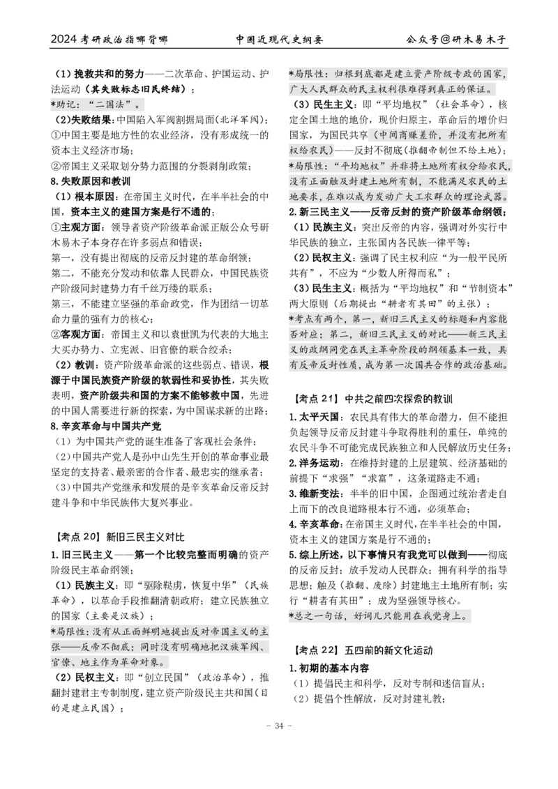 完整版24届《指哪背哪》最终版本（1016修订）_2026考公资料_（49）政治理论合集_政治理论合集_2025考研政治pdf（笔记）_肖秀荣考研政治_24肖秀荣_24肖八背诵版_木易