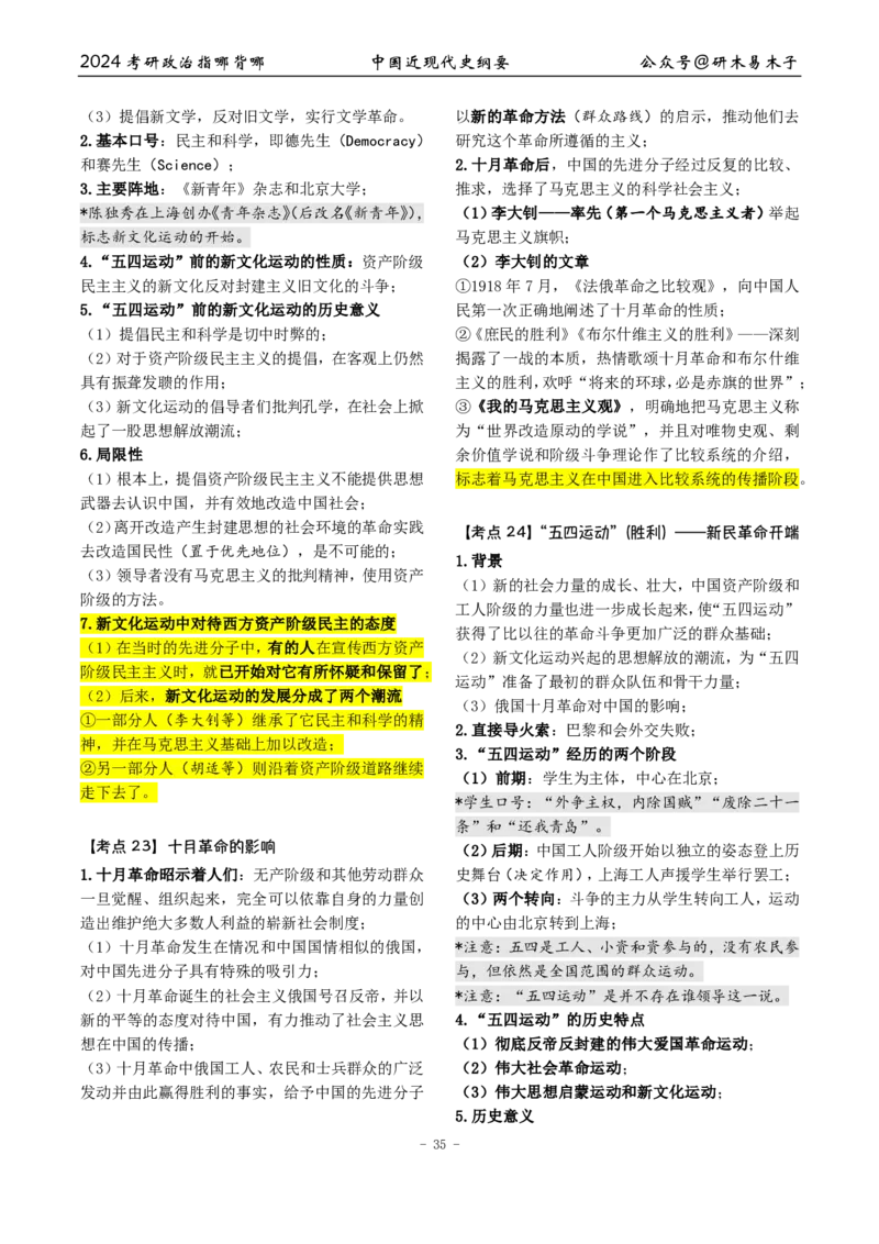 完整版24届《指哪背哪》最终版本（1016修订）_2026考公资料_（49）政治理论合集_政治理论合集_2025考研政治pdf（笔记）_肖秀荣考研政治_24肖秀荣_24肖八背诵版_木易