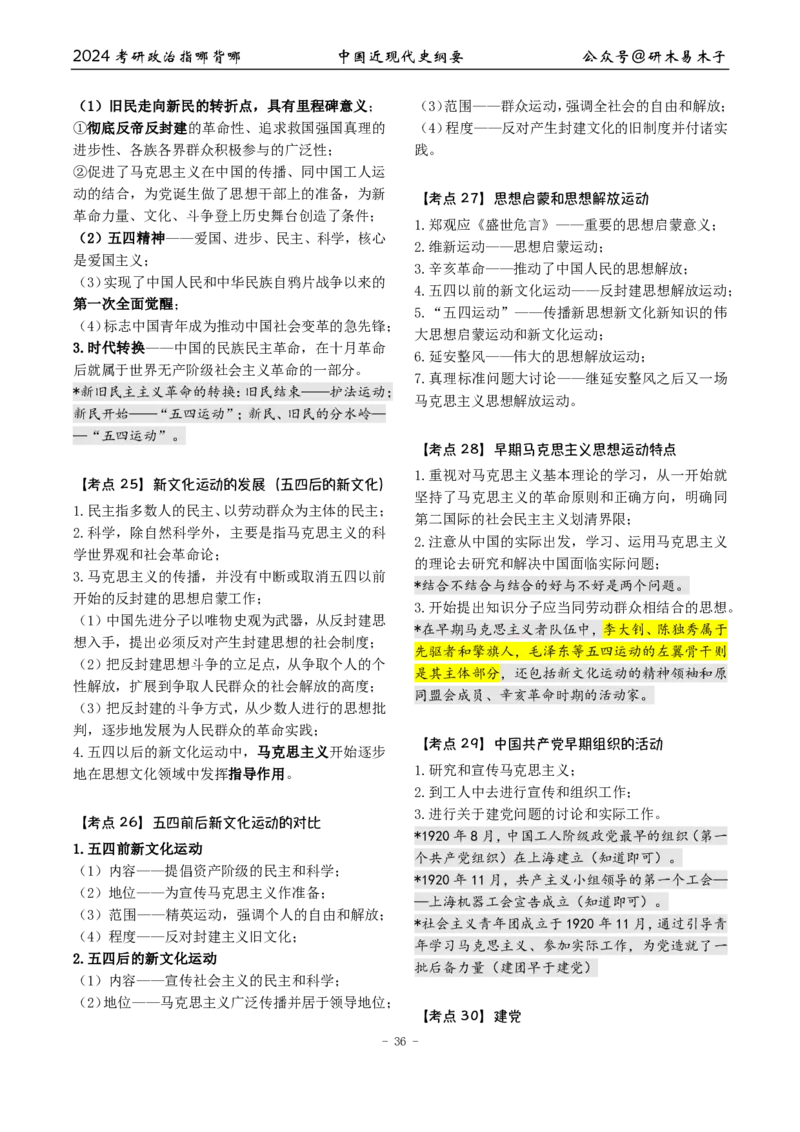完整版24届《指哪背哪》最终版本（1016修订）_2026考公资料_（49）政治理论合集_政治理论合集_2025考研政治pdf（笔记）_肖秀荣考研政治_24肖秀荣_24肖八背诵版_木易