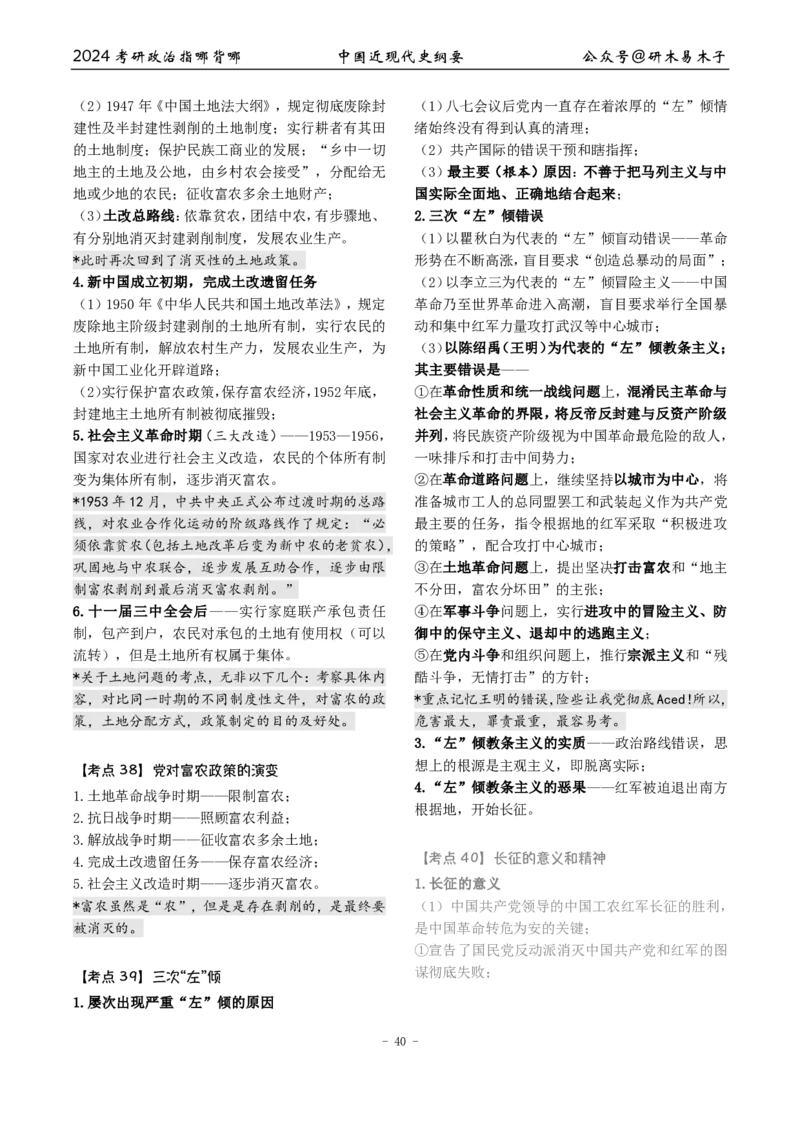 完整版24届《指哪背哪》最终版本（1016修订）_2026考公资料_（49）政治理论合集_政治理论合集_2025考研政治pdf（笔记）_肖秀荣考研政治_24肖秀荣_24肖八背诵版_木易