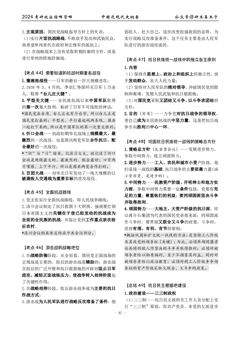 完整版24届《指哪背哪》最终版本（1016修订）_2026考公资料_（49）政治理论合集_政治理论合集_2025考研政治pdf（笔记）_肖秀荣考研政治_24肖秀荣_24肖八背诵版_木易