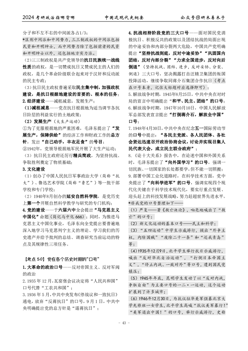 完整版24届《指哪背哪》最终版本（1016修订）_2026考公资料_（49）政治理论合集_政治理论合集_2025考研政治pdf（笔记）_肖秀荣考研政治_24肖秀荣_24肖八背诵版_木易