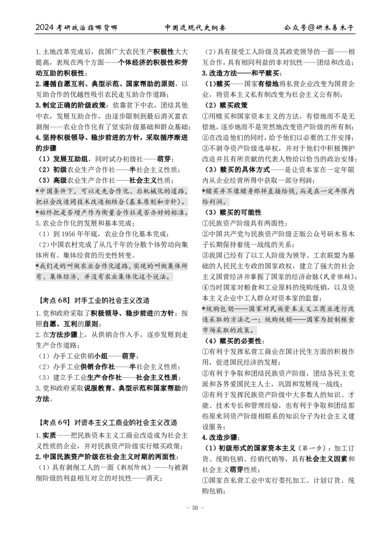 完整版24届《指哪背哪》最终版本（1016修订）_2026考公资料_（49）政治理论合集_政治理论合集_2025考研政治pdf（笔记）_肖秀荣考研政治_24肖秀荣_24肖八背诵版_木易
