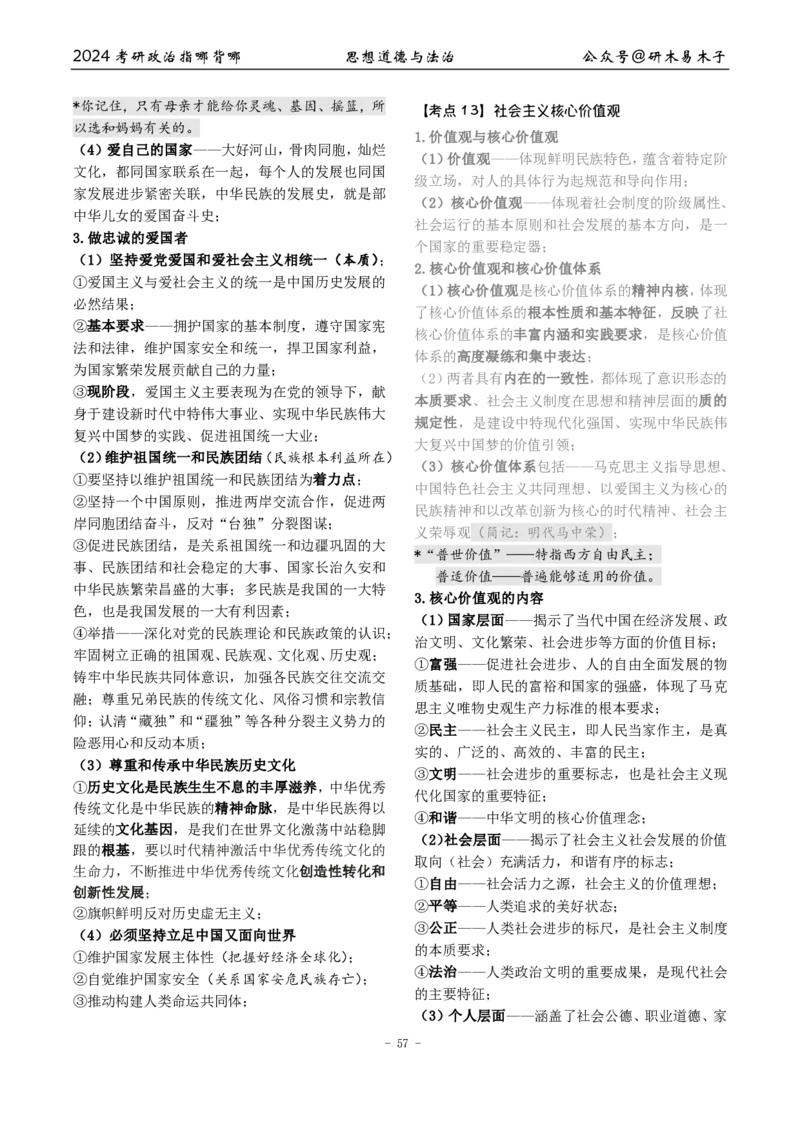 完整版24届《指哪背哪》最终版本（1016修订）_2026考公资料_（49）政治理论合集_政治理论合集_2025考研政治pdf（笔记）_肖秀荣考研政治_24肖秀荣_24肖八背诵版_木易