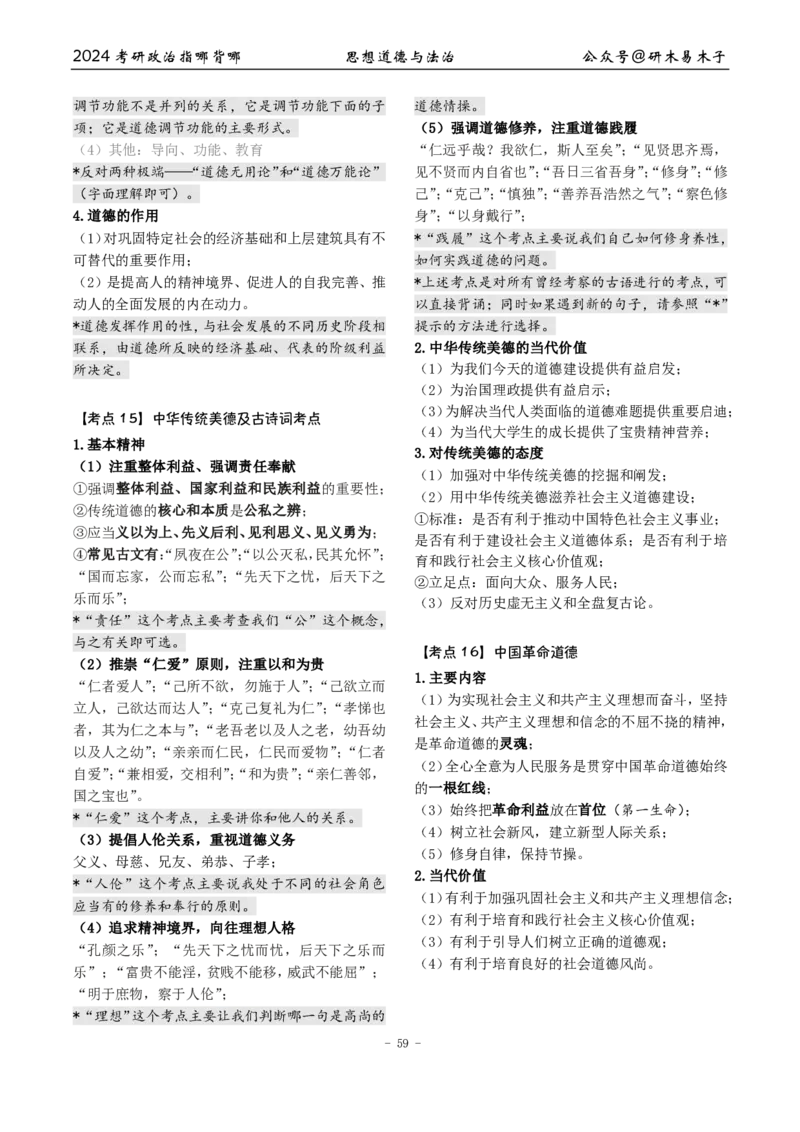 完整版24届《指哪背哪》最终版本（1016修订）_2026考公资料_（49）政治理论合集_政治理论合集_2025考研政治pdf（笔记）_肖秀荣考研政治_24肖秀荣_24肖八背诵版_木易