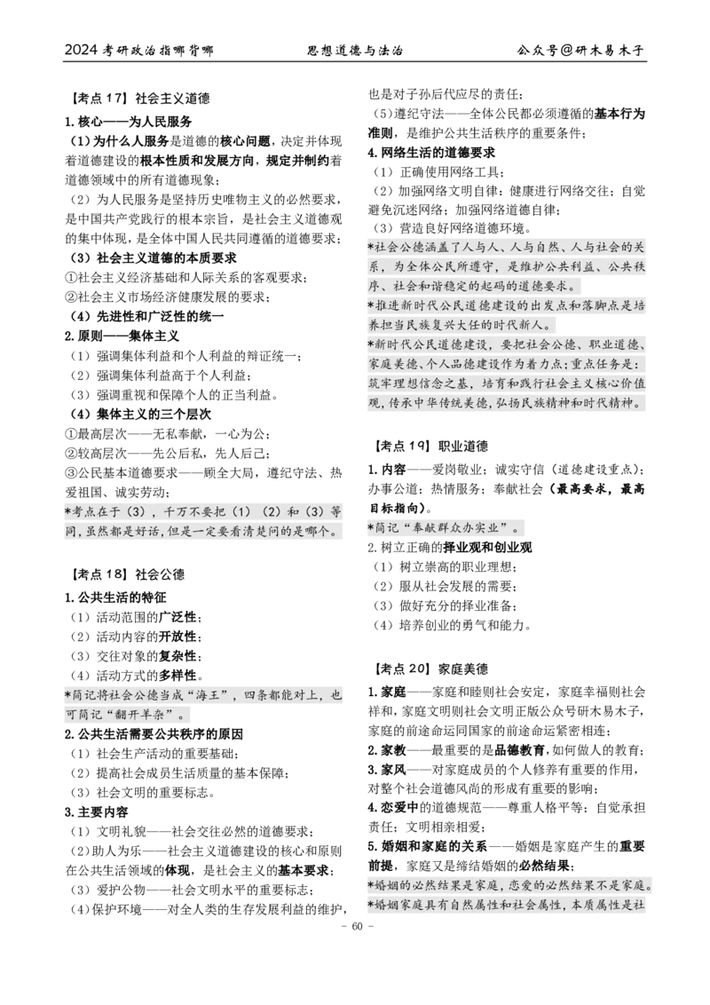 完整版24届《指哪背哪》最终版本（1016修订）_2026考公资料_（49）政治理论合集_政治理论合集_2025考研政治pdf（笔记）_肖秀荣考研政治_24肖秀荣_24肖八背诵版_木易