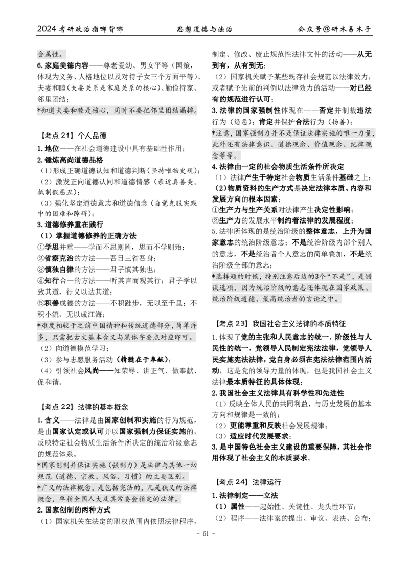 完整版24届《指哪背哪》最终版本（1016修订）_2026考公资料_（49）政治理论合集_政治理论合集_2025考研政治pdf（笔记）_肖秀荣考研政治_24肖秀荣_24肖八背诵版_木易