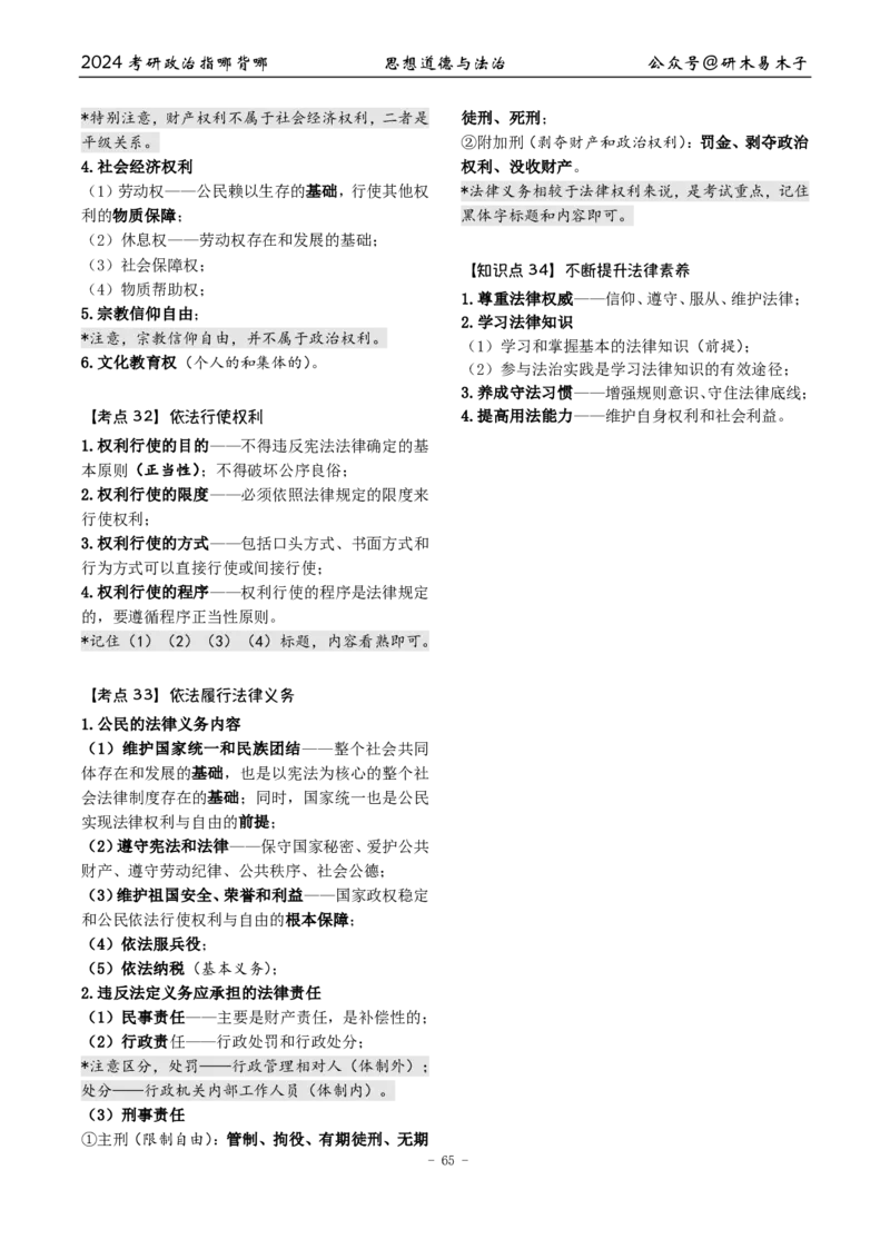 完整版24届《指哪背哪》最终版本（1016修订）_2026考公资料_（49）政治理论合集_政治理论合集_2025考研政治pdf（笔记）_肖秀荣考研政治_24肖秀荣_24肖八背诵版_木易