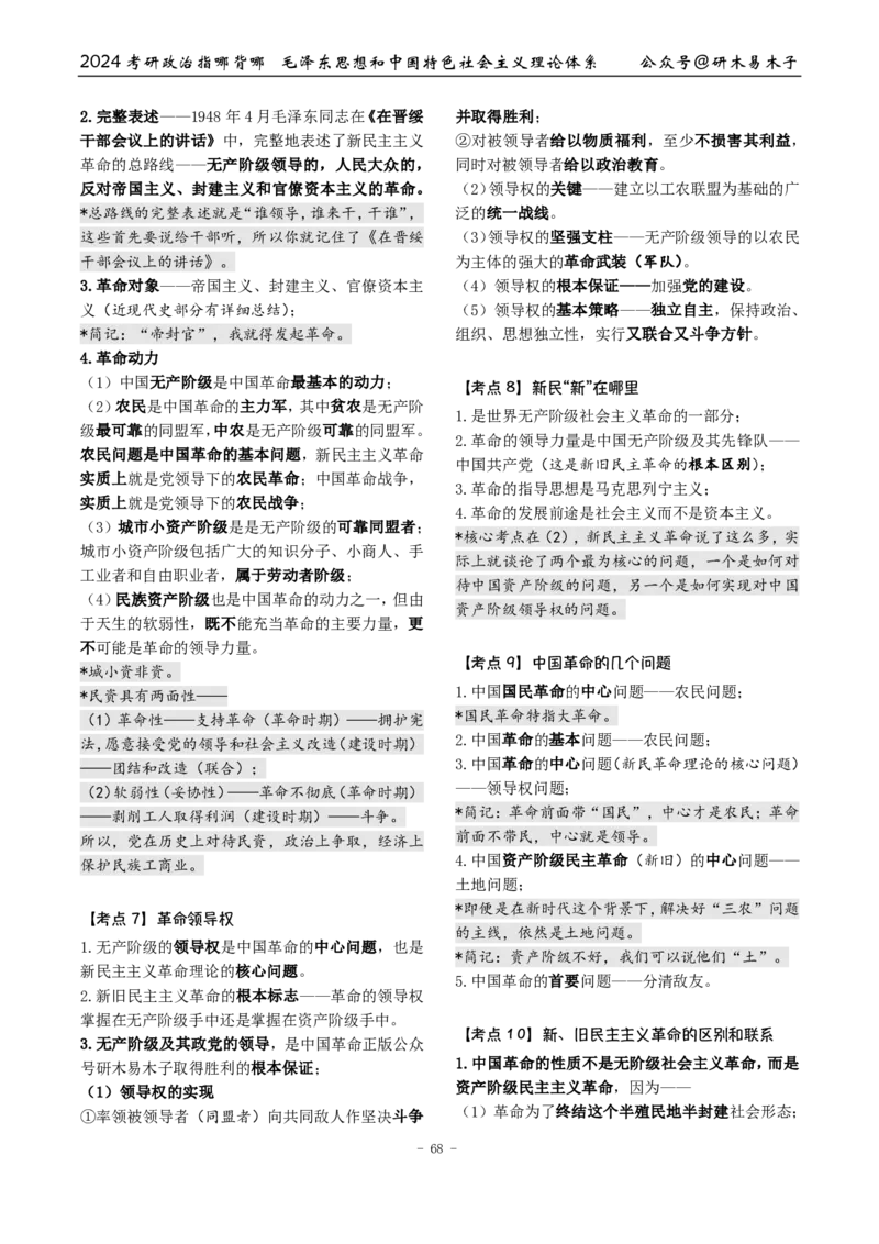 完整版24届《指哪背哪》最终版本（1016修订）_2026考公资料_（49）政治理论合集_政治理论合集_2025考研政治pdf（笔记）_肖秀荣考研政治_24肖秀荣_24肖八背诵版_木易