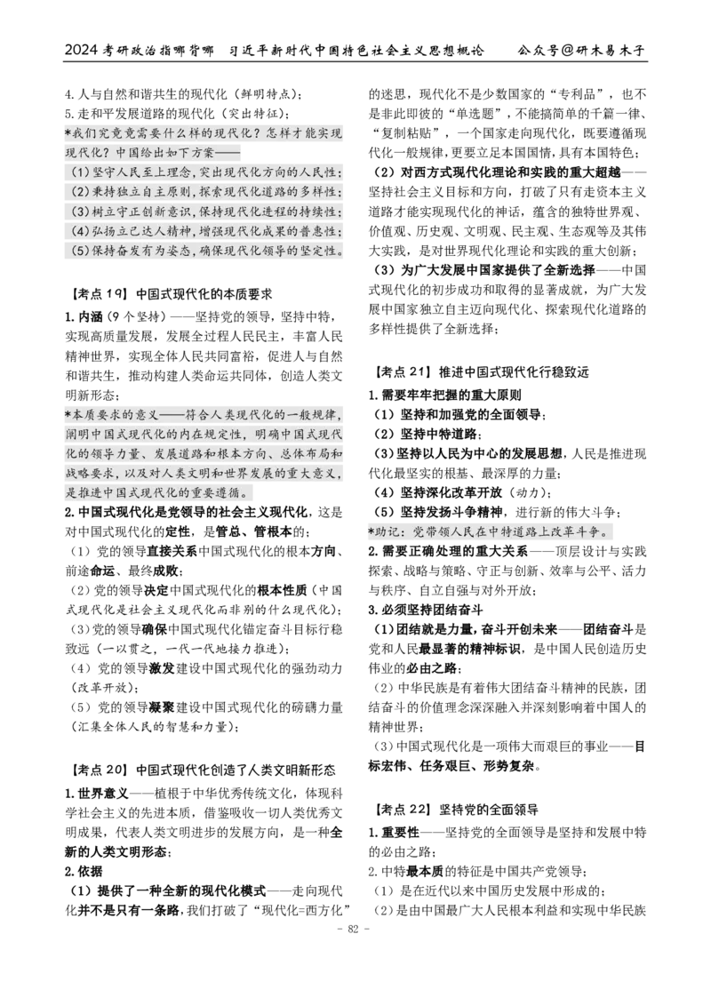 完整版24届《指哪背哪》最终版本（1016修订）_2026考公资料_（49）政治理论合集_政治理论合集_2025考研政治pdf（笔记）_肖秀荣考研政治_24肖秀荣_24肖八背诵版_木易