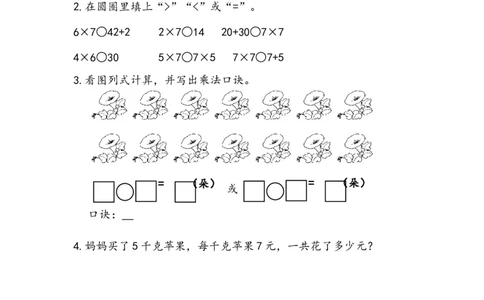 二（上）54制青岛版数学三单元课时3.27的乘法口诀_二年级上下册资料_小学二年级学习资料-25年更新版_2-03、小学二年级数学上册_2-3-2、练习题、作业、试题、试卷_青岛54版_课时练