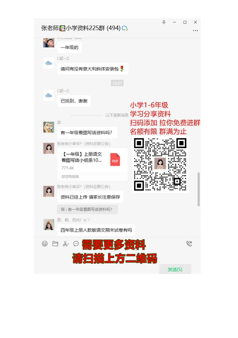 一年级语文下册同音字归类_一年级上下册资料_小学一年级学习资料-25年更新版_1-02、小学一年级语文下册_3-6-2-1、复习、知识点、归纳汇总_部编（人教）版_知识汇总