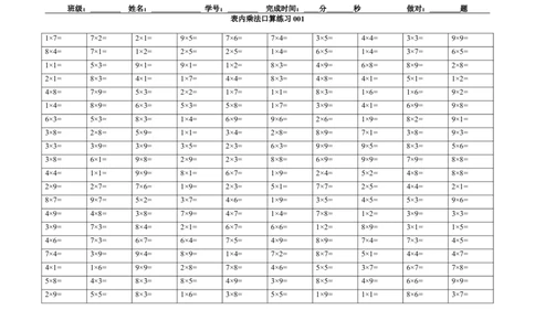 小学二年级上册上学期-数学表内乘法口算练习题3_二年级上下册资料_小学二年级学习资料-25年更新版_2-03、小学二年级数学上册_2-3-2、练习题、作业、试题、试卷_通用