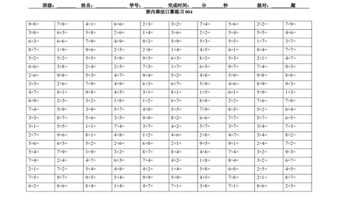 小学二年级上册上学期-数学表内乘法口算练习题3_二年级上下册资料_小学二年级学习资料-25年更新版_2-03、小学二年级数学上册_2-3-2、练习题、作业、试题、试卷_通用