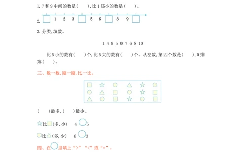 冀教版数学一年级上册第二单元测试卷及答案_一年级上下册资料_一年级上语数英上下册学习资料_3-6-3、小学一年级数学上册_冀教版_3、单元测试卷