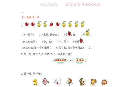 冀教版数学一年级上册第二单元测试卷及答案_一年级上下册资料_一年级上语数英上下册学习资料_3-6-3、小学一年级数学上册_冀教版_3、单元测试卷