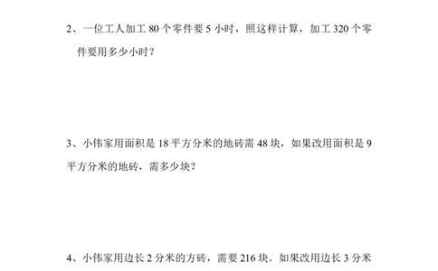 小学数学毕业实际运用专项训练_小学数学母题大全一二三四五六年级上下册一题多解题母题解_练习题大全_赠送-6年级复习资料_下册
