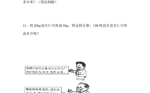 小学数学毕业实际运用专项训练_小学数学母题大全一二三四五六年级上下册一题多解题母题解_练习题大全_赠送-6年级复习资料_下册
