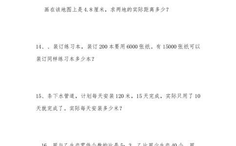 小学数学毕业实际运用专项训练_小学数学母题大全一二三四五六年级上下册一题多解题母题解_练习题大全_赠送-6年级复习资料_下册