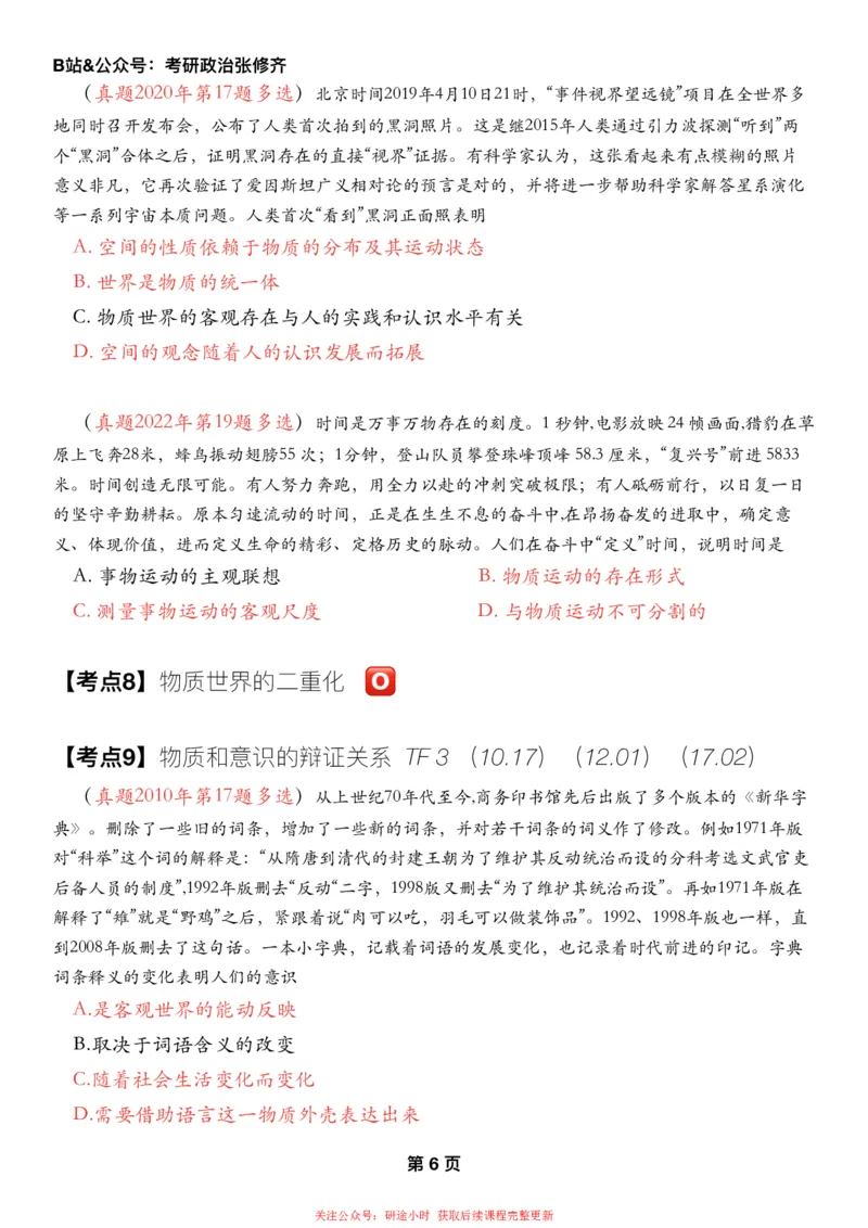 #2025强化系列#Z01小橙书配套之历年真题第2节课_2026考公资料_（49）政治理论合集_政治理论合集_2025考研政治_03.肖秀荣_02.张修齐_04.强化阶段_讲义