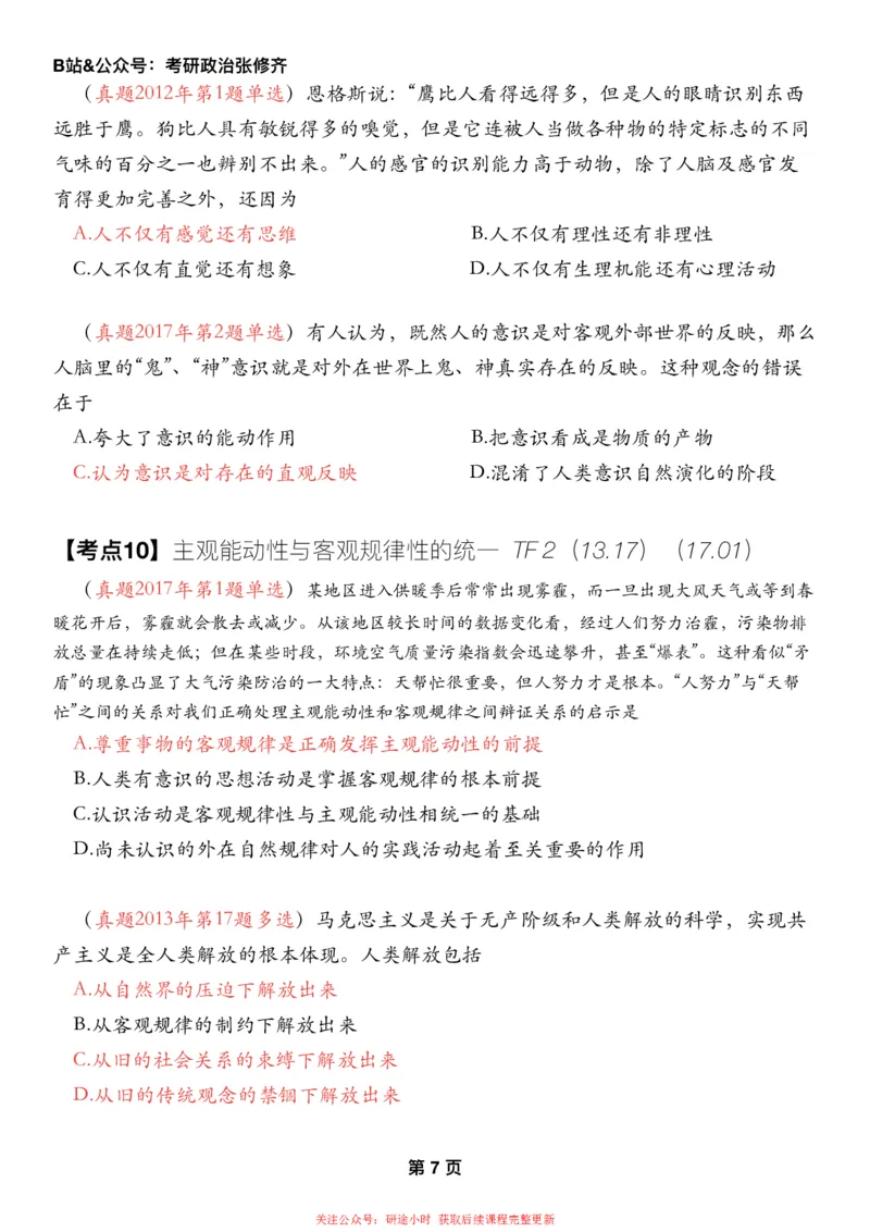 #2025强化系列#Z01小橙书配套之历年真题第2节课_2026考公资料_（49）政治理论合集_政治理论合集_2025考研政治_03.肖秀荣_02.张修齐_04.强化阶段_讲义