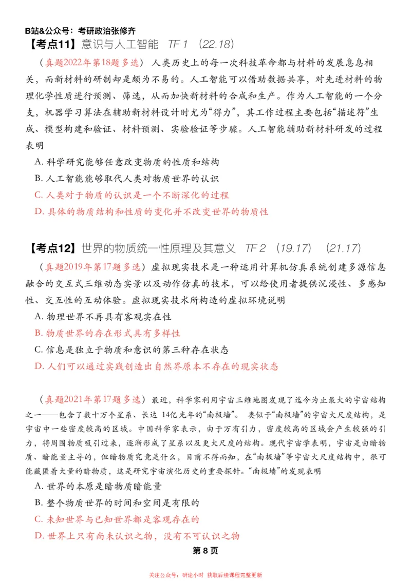 #2025强化系列#Z01小橙书配套之历年真题第2节课_2026考公资料_（49）政治理论合集_政治理论合集_2025考研政治_03.肖秀荣_02.张修齐_04.强化阶段_讲义