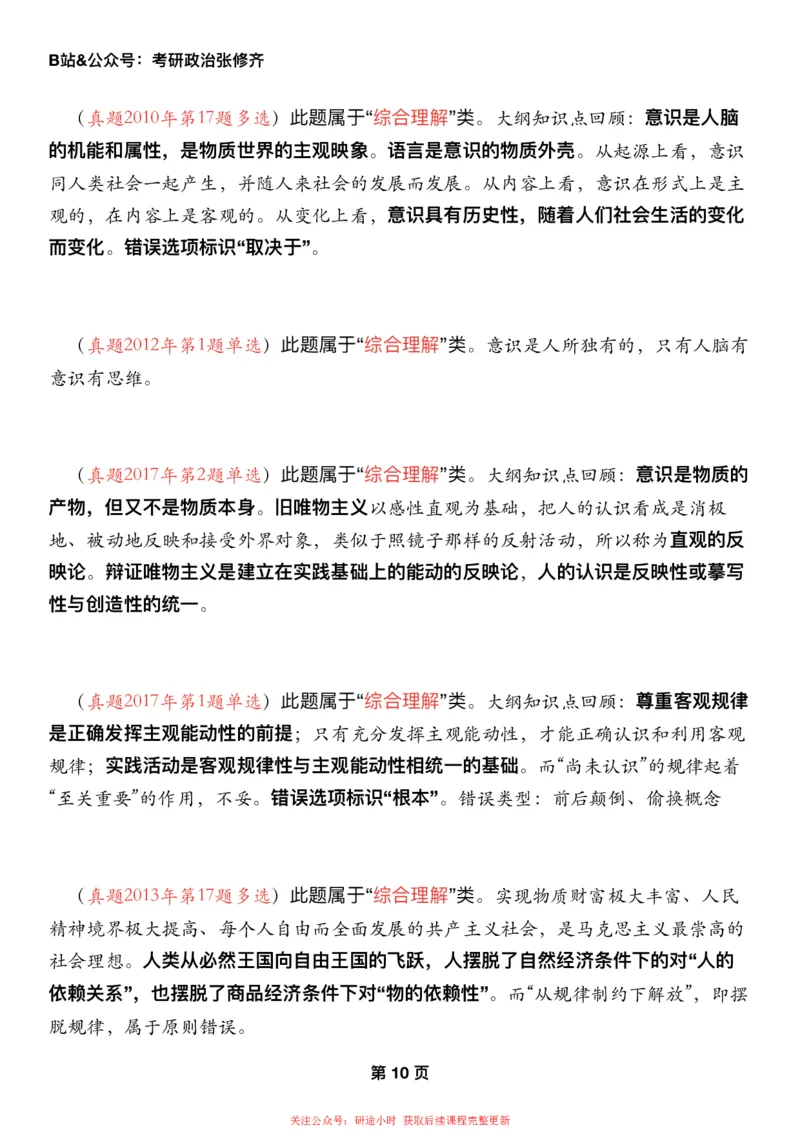 #2025强化系列#Z01小橙书配套之历年真题第2节课_2026考公资料_（49）政治理论合集_政治理论合集_2025考研政治_03.肖秀荣_02.张修齐_04.强化阶段_讲义