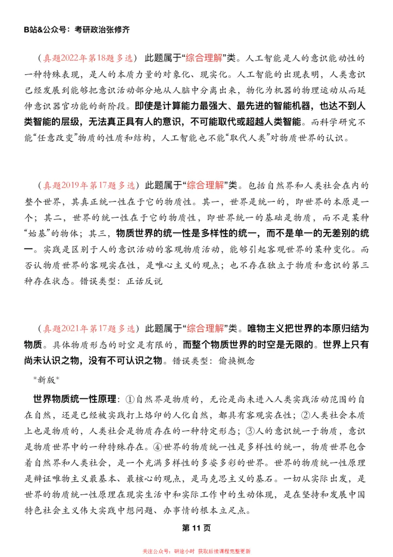 #2025强化系列#Z01小橙书配套之历年真题第2节课_2026考公资料_（49）政治理论合集_政治理论合集_2025考研政治_03.肖秀荣_02.张修齐_04.强化阶段_讲义