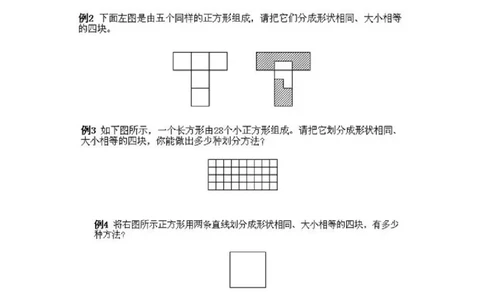 小学一年级上册数学奥数知识点讲解第16课《一个图形的等份分划》试题附答案(1)_一年级上下册资料_3-2-1、小学奥数一年级_小学一年级上册数学奥数知识点讲解