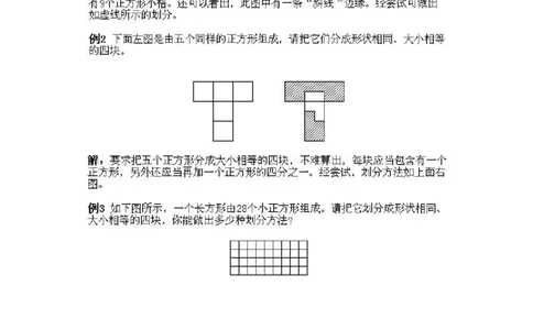 小学一年级上册数学奥数知识点讲解第16课《一个图形的等份分划》试题附答案(1)_一年级上下册资料_3-2-1、小学奥数一年级_小学一年级上册数学奥数知识点讲解