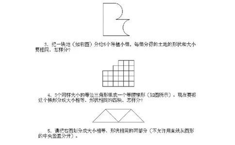 小学一年级上册数学奥数知识点讲解第16课《一个图形的等份分划》试题附答案(1)_一年级上下册资料_3-2-1、小学奥数一年级_小学一年级上册数学奥数知识点讲解