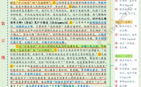 0121---标注绿-让&ldquo;风雨&rdquo;浇灌青春擦亮&ldquo;滚烫模样&rdquo;_2026考公资料_（57）申论材料_00、笔杆子晨读材料_2024笔杆子晨读_笔杆子1月时政