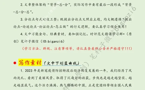 0121---标注绿-让&ldquo;风雨&rdquo;浇灌青春擦亮&ldquo;滚烫模样&rdquo;_2026考公资料_（57）申论材料_00、笔杆子晨读材料_2024笔杆子晨读_笔杆子1月时政