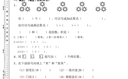 人教版二年级数学上册期末检测卷(1)_二年级上下册资料_二年级语数英上下册学习资料_3-7-3、小学二年级数学上册_人教版_5、期末测试卷