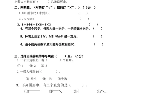 人教版二年级数学上册期末检测卷(1)_二年级上下册资料_二年级语数英上下册学习资料_3-7-3、小学二年级数学上册_人教版_5、期末测试卷