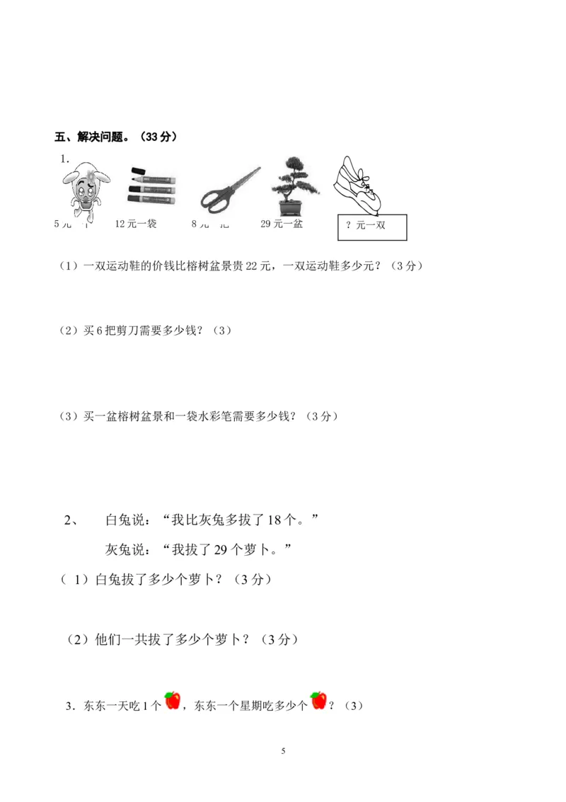 人教版二年级数学上册期末检测卷(1)_二年级上下册资料_二年级语数英上下册学习资料_3-7-3、小学二年级数学上册_人教版_5、期末测试卷