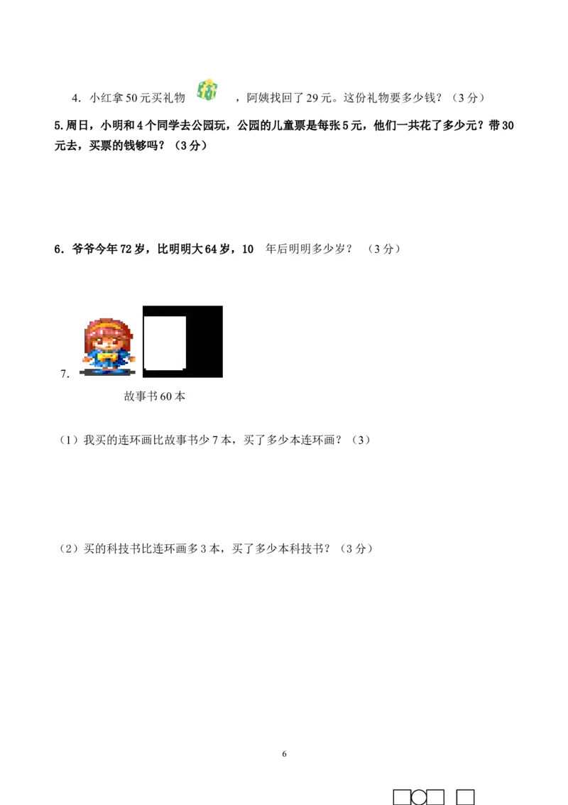 人教版二年级数学上册期末检测卷(1)_二年级上下册资料_二年级语数英上下册学习资料_3-7-3、小学二年级数学上册_人教版_5、期末测试卷