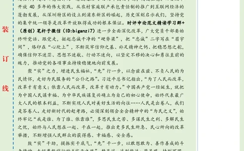 0209-未标注绿-唯&ldquo;实&rdquo;惟&ldquo;先&rdquo;走好&ldquo;赶考之路&rdquo;_2026考公资料_（57）申论材料_00、笔杆子晨读材料_2025笔杆子晨读_2月_2月9日