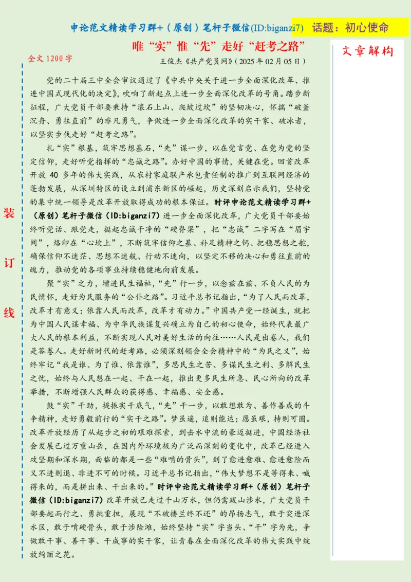 0209-未标注绿-唯&ldquo;实&rdquo;惟&ldquo;先&rdquo;走好&ldquo;赶考之路&rdquo;_2026考公资料_（57）申论材料_00、笔杆子晨读材料_2025笔杆子晨读_2月_2月9日