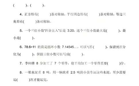 五上25秋数学期中模拟测试卷西师版_25秋语数英期中测试卷专题_数学1-6年级上期中卷人教，苏教，北师，西师，青岛，冀教_西师版1-6年级期中卷(1)