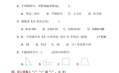 五上25秋数学期中模拟测试卷西师版_25秋语数英期中测试卷专题_数学1-6年级上期中卷人教，苏教，北师，西师，青岛，冀教_西师版1-6年级期中卷(1)