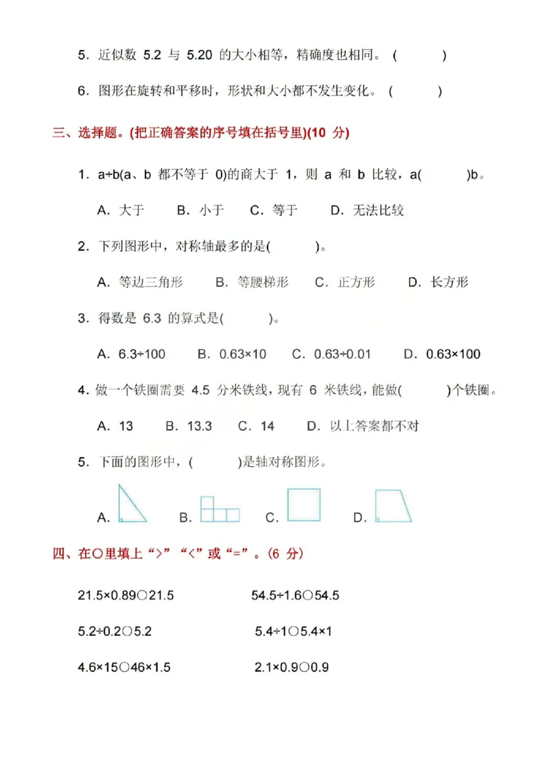 五上25秋数学期中模拟测试卷西师版_25秋语数英期中测试卷专题_数学1-6年级上期中卷人教，苏教，北师，西师，青岛，冀教_西师版1-6年级期中卷(1)