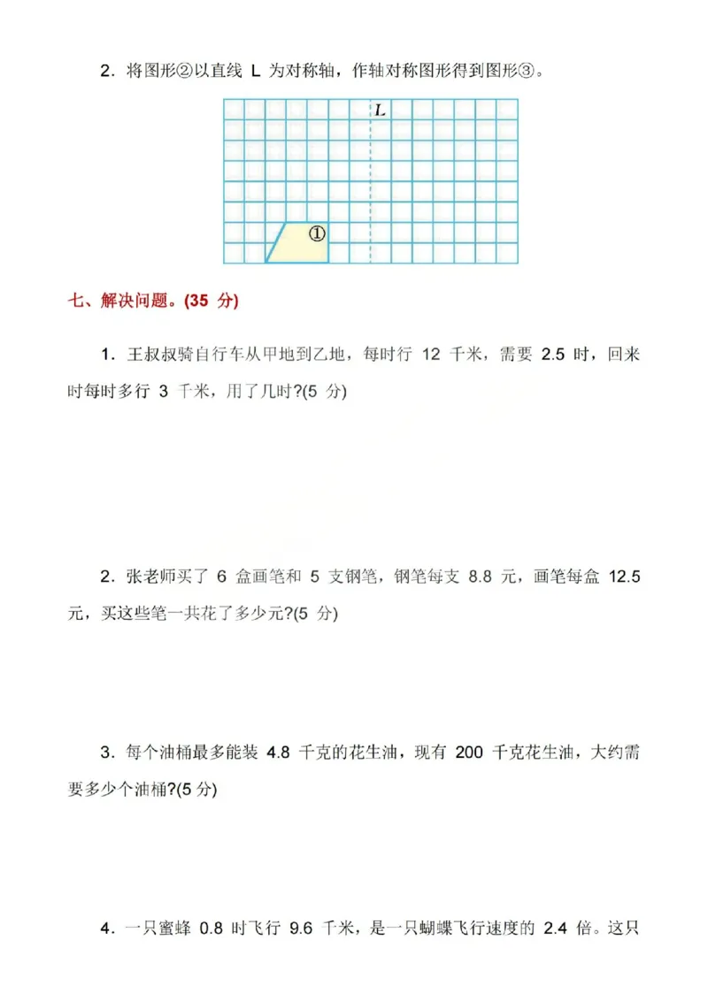 五上25秋数学期中模拟测试卷西师版_25秋语数英期中测试卷专题_数学1-6年级上期中卷人教，苏教，北师，西师，青岛，冀教_西师版1-6年级期中卷(1)