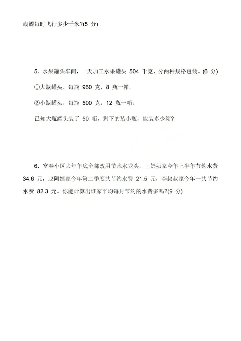 五上25秋数学期中模拟测试卷西师版_25秋语数英期中测试卷专题_数学1-6年级上期中卷人教，苏教，北师，西师，青岛，冀教_西师版1-6年级期中卷(1)