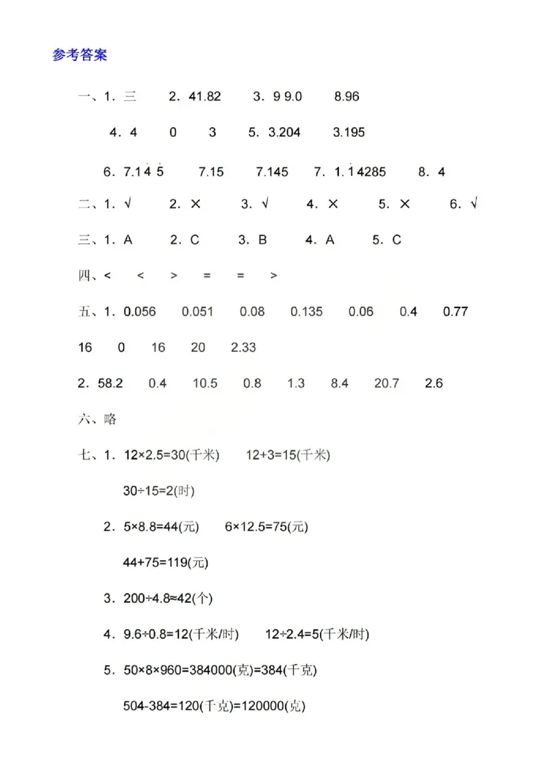 五上25秋数学期中模拟测试卷西师版_25秋语数英期中测试卷专题_数学1-6年级上期中卷人教，苏教，北师，西师，青岛，冀教_西师版1-6年级期中卷(1)