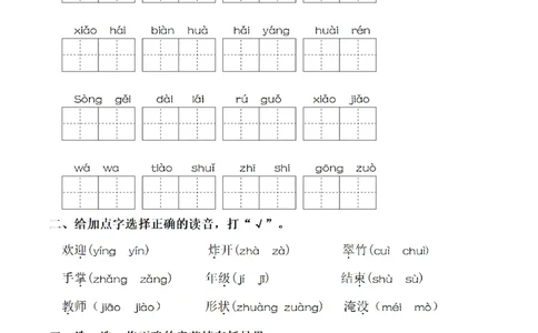 二（上）语文期末：同步单元字词.字形.字音字义专项_二年级上下册资料_小学二年级学习资料-25年更新版_2-01、小学二年级语文上册_2-1-2、练习题、作业、试题、试卷_专项练习