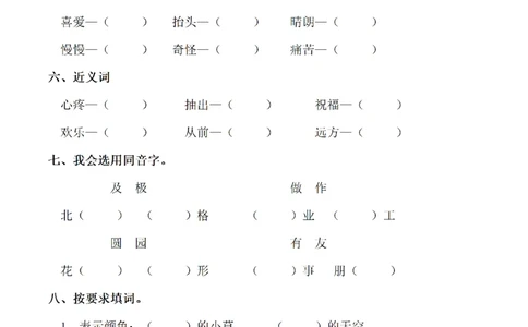 二（上）语文期末：同步单元字词.字形.字音字义专项_二年级上下册资料_小学二年级学习资料-25年更新版_2-01、小学二年级语文上册_2-1-2、练习题、作业、试题、试卷_专项练习
