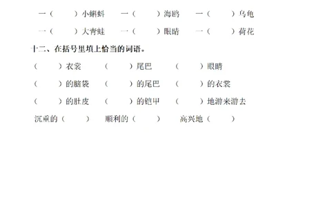 二（上）语文期末：同步单元字词.字形.字音字义专项_二年级上下册资料_小学二年级学习资料-25年更新版_2-01、小学二年级语文上册_2-1-2、练习题、作业、试题、试卷_专项练习